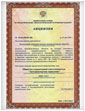 Лицензии и сертификаты