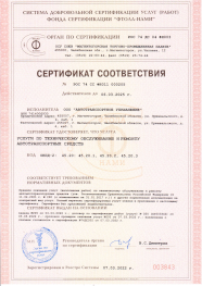 Сертификат услуги ТОиР