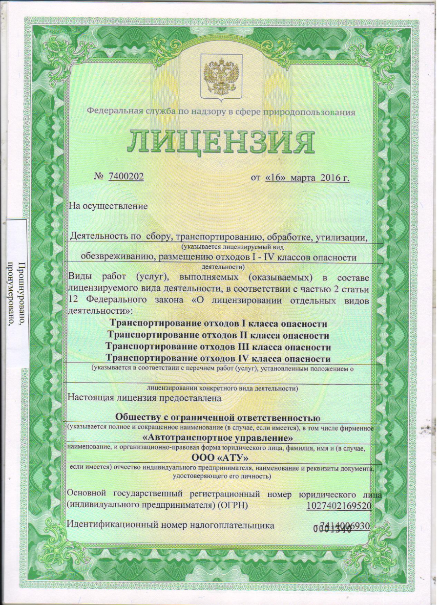 Лицензия №7400202