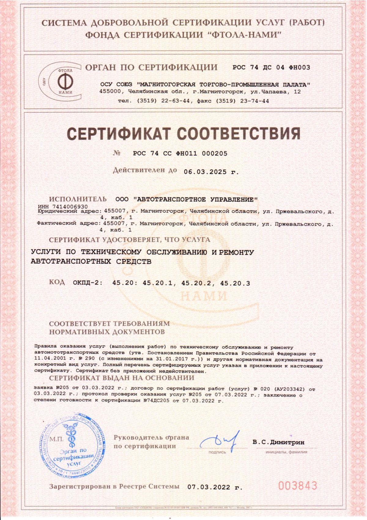 Сертификат услуги ТОиР