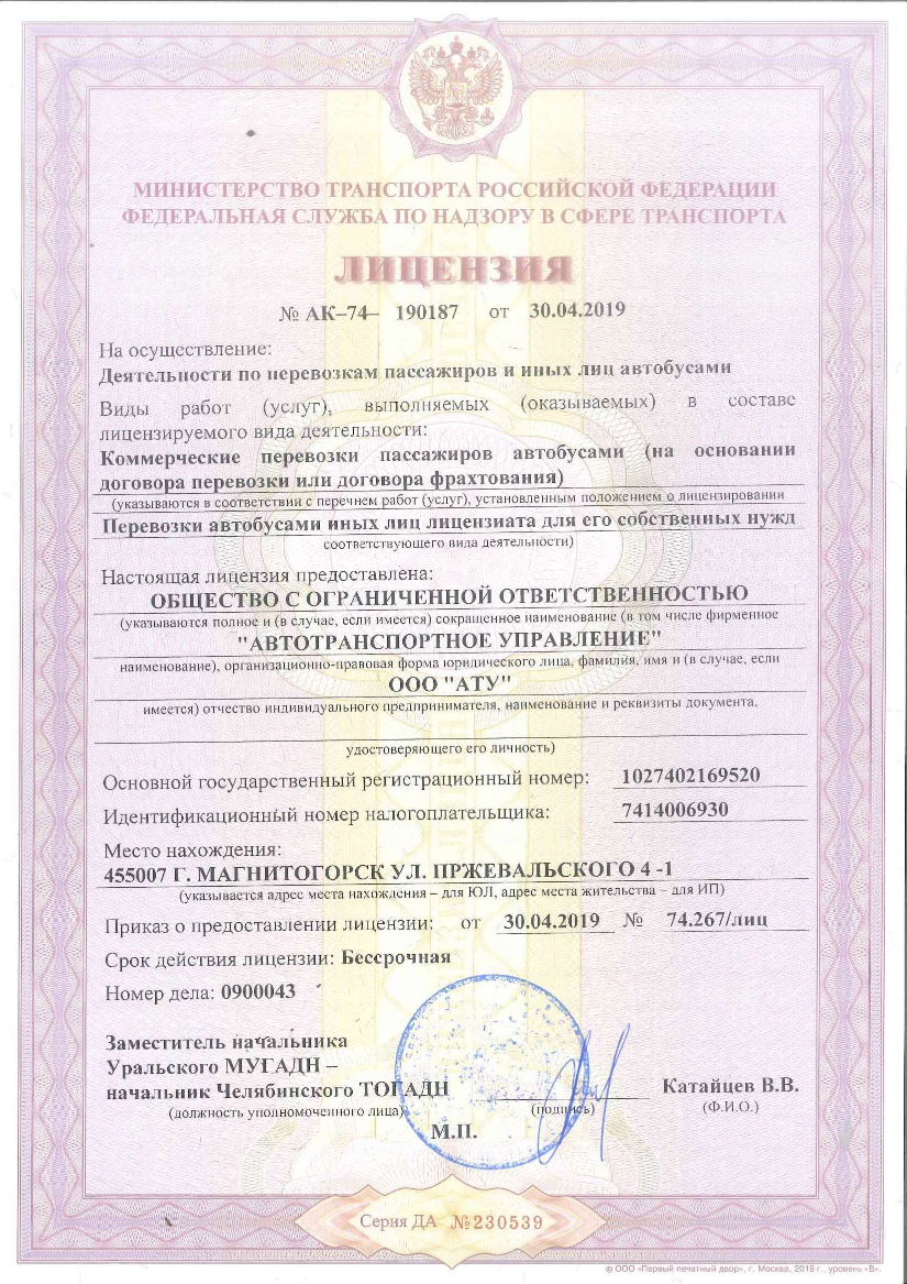 Лицензия №АК-74-190187